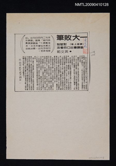 主要標題：一大敗筆—對管制翻譯書出口的看法（影本）/報紙名稱：中時晚報圖檔，第1張，共1張