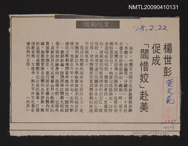 主要標題：楊世彭促成「閻惜姣」赴美/報紙名稱：中央日報圖檔，第1張，共1張