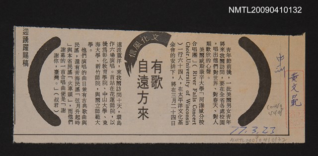 主要標題：有歌自遠方來/報紙名稱：中央日報圖檔，第1張，共1張