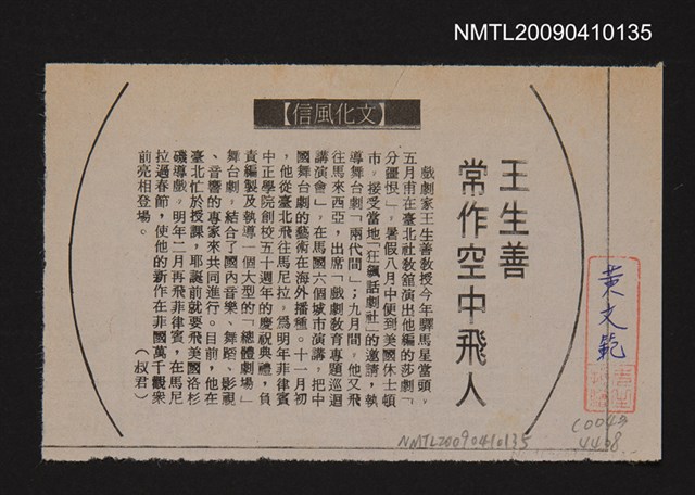 主要標題：王生善常作空中飛人/報紙名稱：中央日報圖檔，第1張，共1張