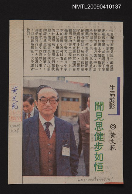 主要標題：聞見思健步如恒/報紙名稱：中華日報圖檔，第1張，共1張