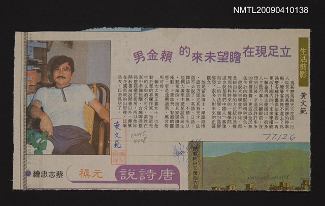 主要標題：立足現在瞻望未來的賴金男/報紙名稱：中華日報圖檔，第1張，共1張