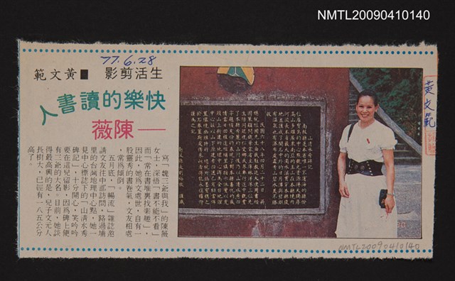 主要標題：快樂的讀書人—陳薇/報紙名稱：中華日報圖檔，第1張，共1張