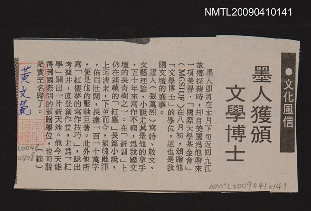 主要標題：墨人獲頒文學博士/報紙名稱：中央日報圖檔，第1張，共1張