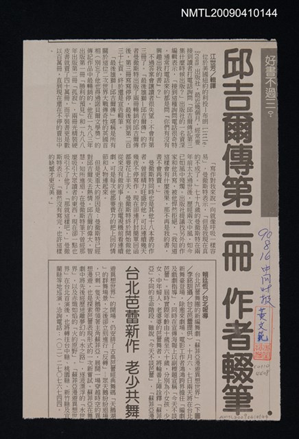 主要標題：邱吉爾傳第三冊 作者輟筆/報紙名稱：中國時報圖檔，第1張，共1張