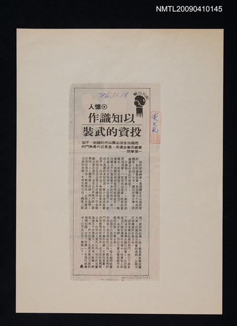 主要標題：以知識作投資的武裝/報紙名稱：中央日報圖檔，第1張，共1張