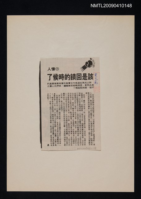 主要標題：該是回饋的時候了/報紙名稱：中央日報圖檔，第1張，共1張