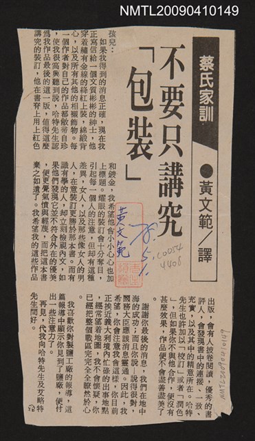 主要標題：不要只講究「包裝」/報紙名稱：不詳圖檔，第1張，共1張