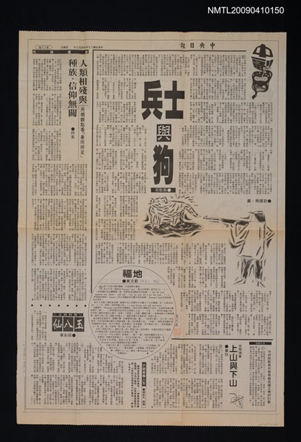 主要標題：福地/報紙名稱：中央日報圖檔，第1張，共1張