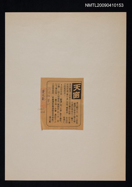 主要標題：「天窗」/報紙名稱：中華日報圖檔，第1張，共1張