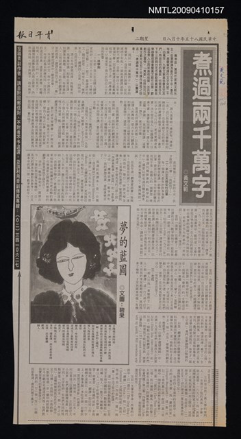 主要標題：煮過兩千萬字/報紙名稱：青年日報圖檔，第1張，共1張