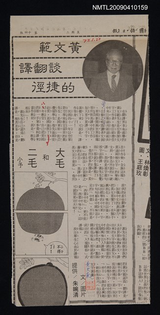 主要標題：黃文範談翻譯的捷徑/報紙名稱：國語日報圖檔，第1張，共1張