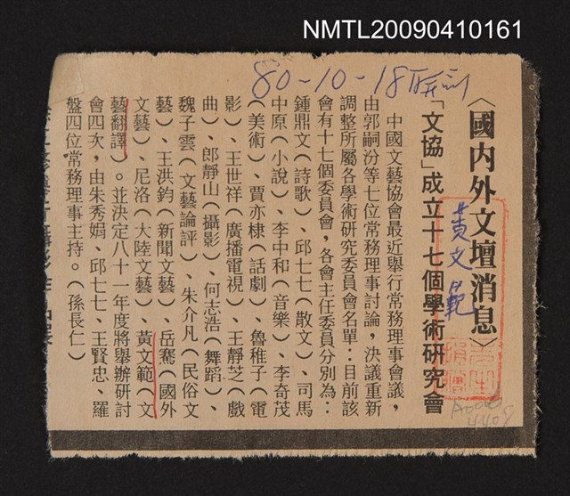 主要標題：〈國內外文壇消息〉「文協」成立十七個學術研究會/報紙名稱：聯合報圖檔，第1張，共1張