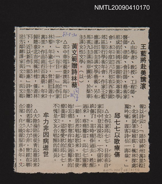 主要標題：黃文範贈詩林藜/報紙名稱：國語日報圖檔，第1張，共1張
