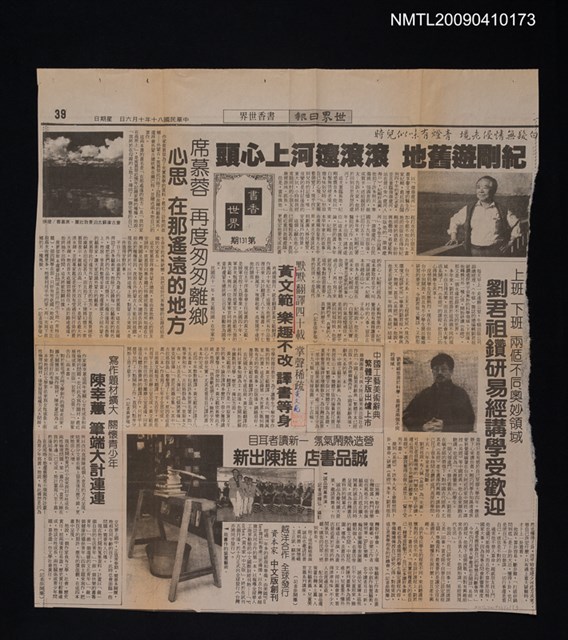 主要標題：默默翻譯四十載 掌聲稀疏—黃文範樂趣不改 譯書等身/報紙名稱：世界日報圖檔，第1張，共1張