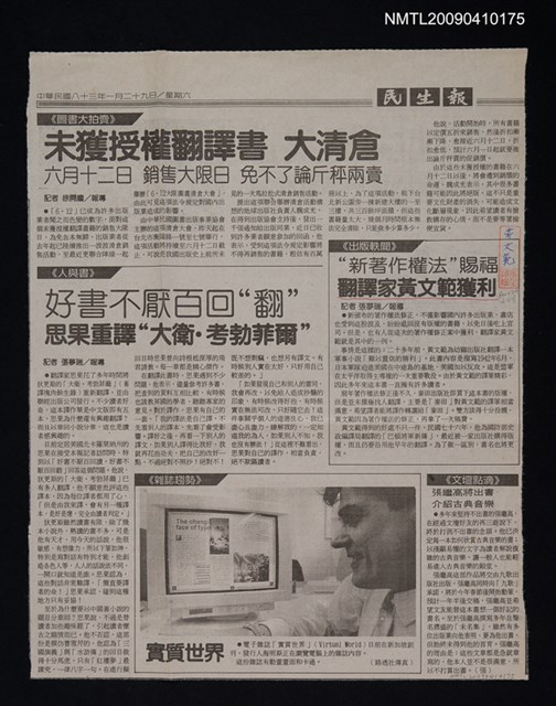 主要標題：〝新著作權法〞賜福 翻譯家黃文範獲利/報紙名稱：民生報圖檔，第1張，共1張