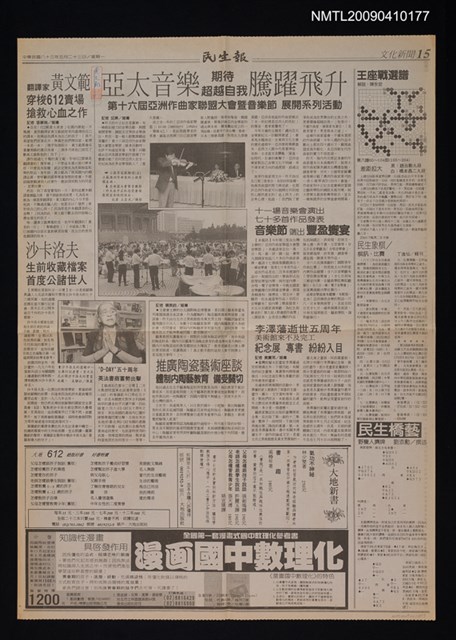 主要標題：翻譯家黃文範 穿梭612賣場 搶救心血之作/報紙名稱：民生報圖檔，第1張，共1張