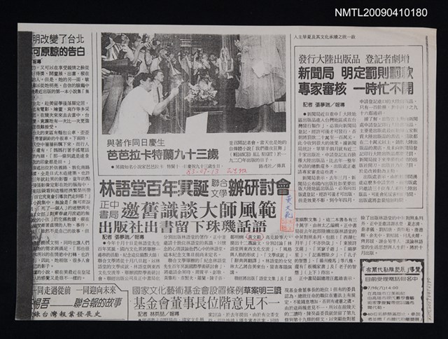 主要標題：林語堂百年冥誕 聯合文學辦研討會（影本）/報紙名稱：民生報圖檔，第1張，共1張