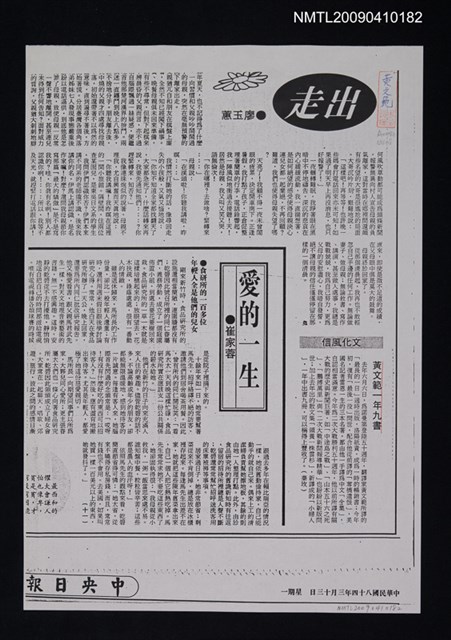 主要標題：黃文範一年九書（影本）/報紙名稱：中央日報圖檔，第1張，共1張