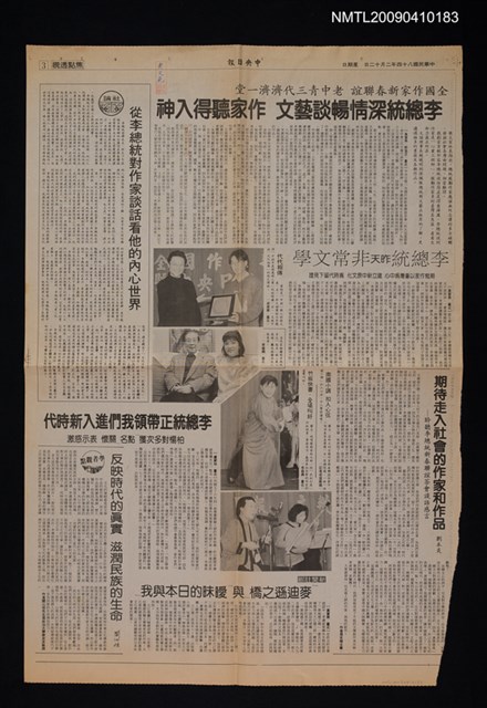 主要標題：李總統深情暢談藝文 作家聽得入神/報紙名稱：中央日報圖檔，第1張，共1張