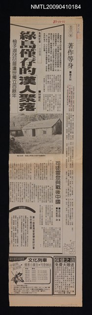 主要標題：著作等身/報紙名稱：中央日報圖檔，第1張，共1張