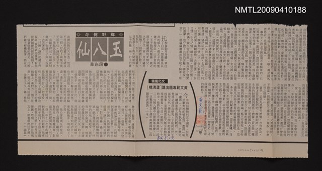 主要標題：黃文範專題演講「蘆溝橋」/報紙名稱：不詳圖檔，第1張，共1張