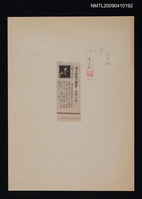 主要標題：黃文範散文難產？卅年一本！/報紙名稱：民生報圖檔，第1張，共1張