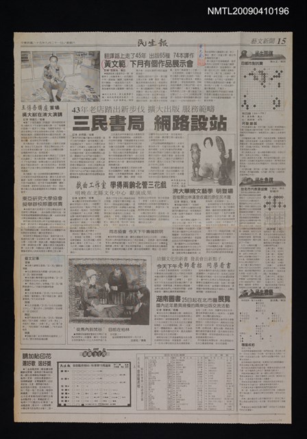 主要標題：黃文範下月有個作品展示會/副標題：翻譯路上走了45年 出版65種 74本譯作/報紙名稱：民生報圖檔，第1張，共1張