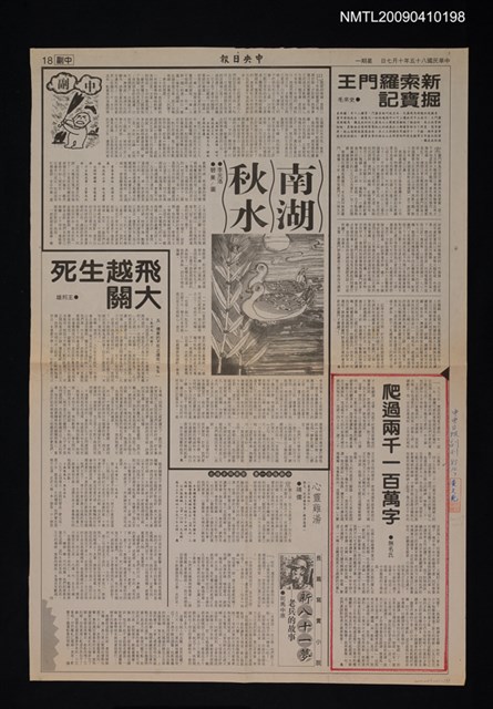 主要標題：爬過兩千一百萬字/報紙名稱：中央日報圖檔，第1張，共1張