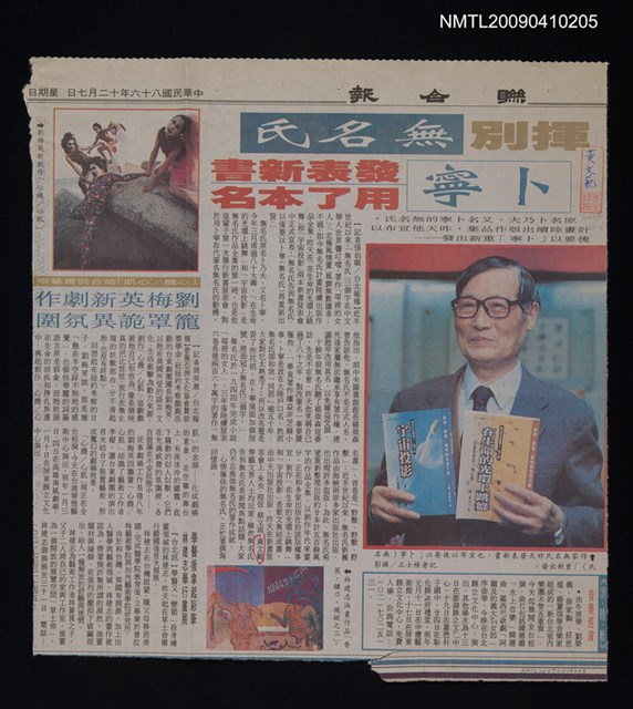 主要標題：揮別無名氏 卜寧發表新書用了本名/報紙名稱：聯合報圖檔，第1張，共1張