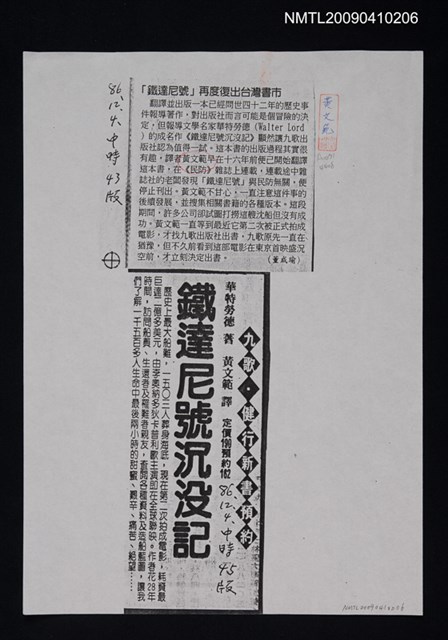 主要標題：「鐵達尼號」再度復出台灣書市（影本）/報紙名稱：中國時報圖檔，第1張，共1張