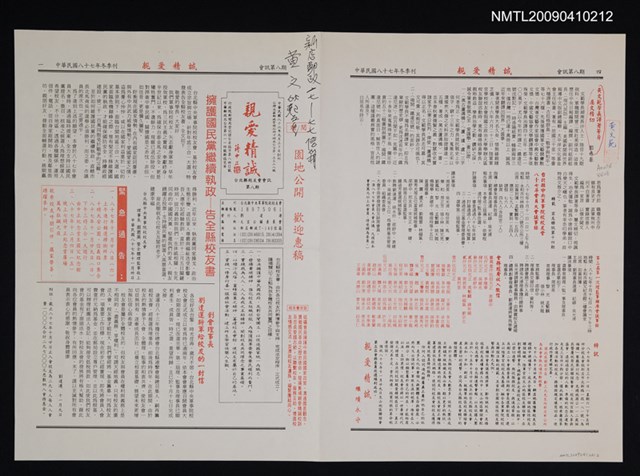 期刊名稱：親愛精誠台北縣校友會會訊8期/主要名稱：黃文範學長譯著等身屬文精切圖檔，第1張，共1張