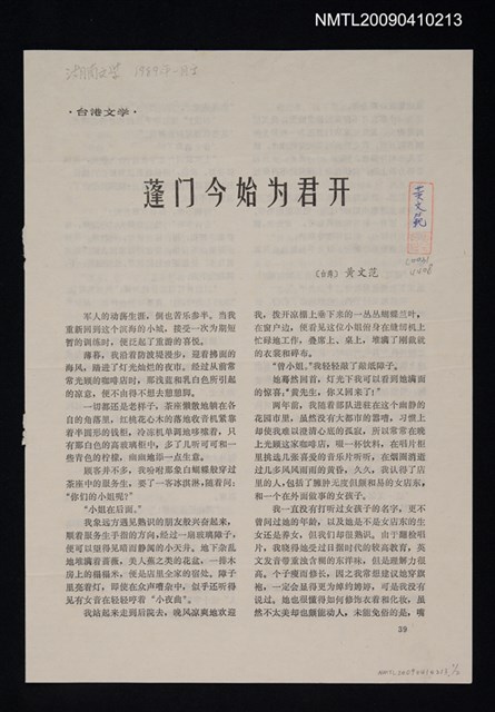 主要名稱：蓬門今始為君開圖檔，第1張，共1張