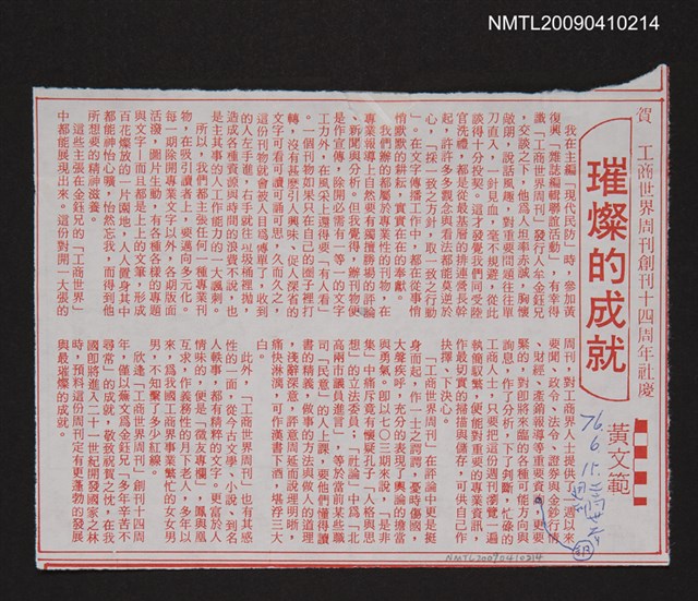 主要名稱：璀燦的成就圖檔，第1張，共1張