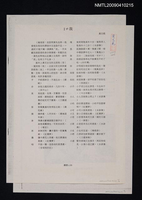 主要名稱：I≠我（影本）圖檔，第1張，共1張