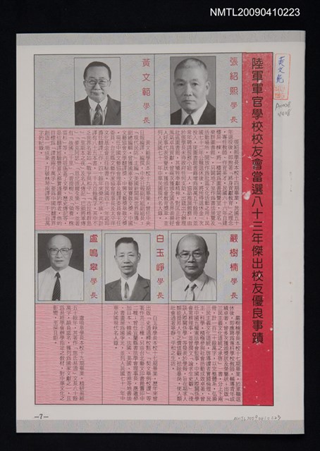 期刊名稱：陸軍軍官學校校友會校友通訊17期/主要名稱：陸軍軍官學校校友會當選八十三年傑出校友優良事蹟圖檔，第1張，共1張