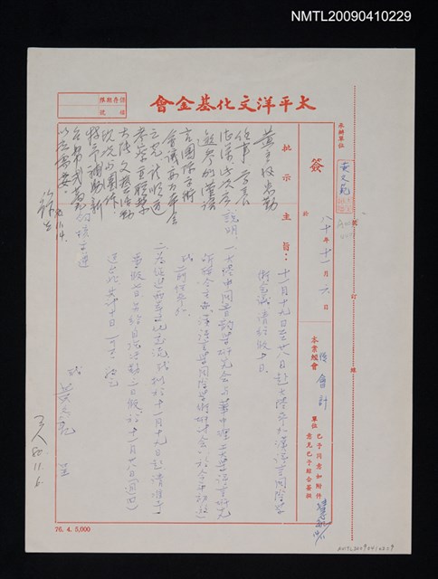 主要名稱：太平洋文化基金會公文函圖檔，第1張，共1張