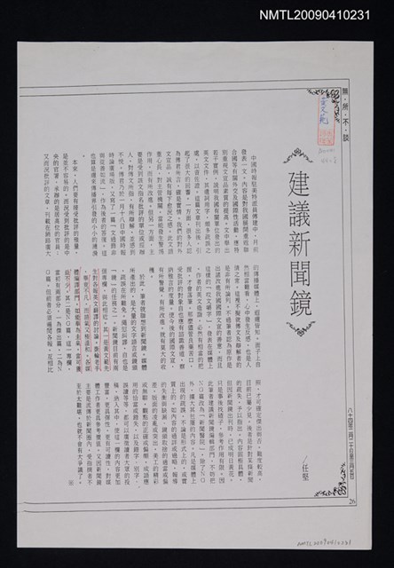 主要名稱：建議新聞鏡（影本）圖檔，第1張，共1張