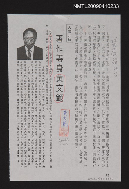 主要名稱：著作等身黃文範圖檔，第1張，共1張