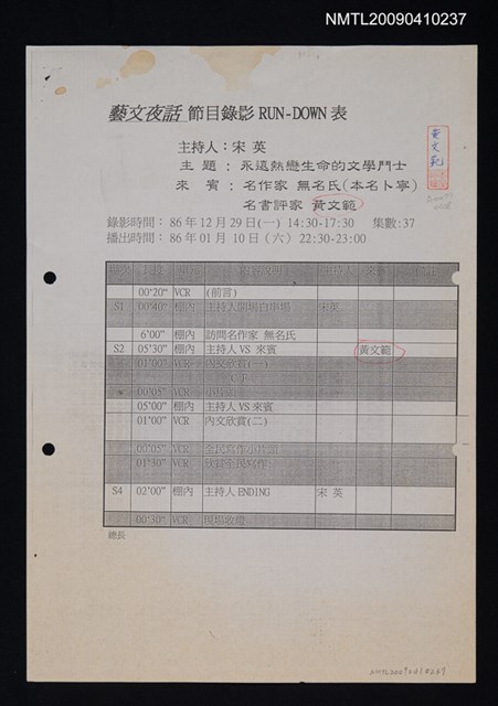 主要名稱：藝文夜話節目錄影RUN-DOWN表圖檔，第1張，共1張