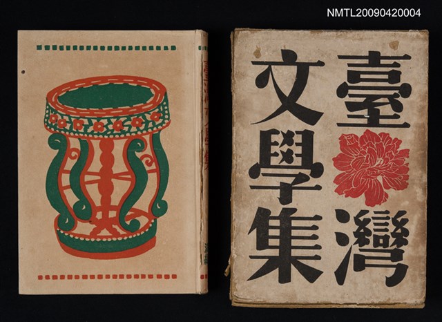 主要名稱：臺灣文學集圖檔，第1張，共9張