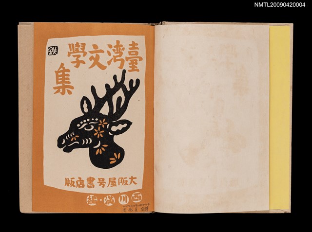 主要名稱：臺灣文學集圖檔，第3張，共9張