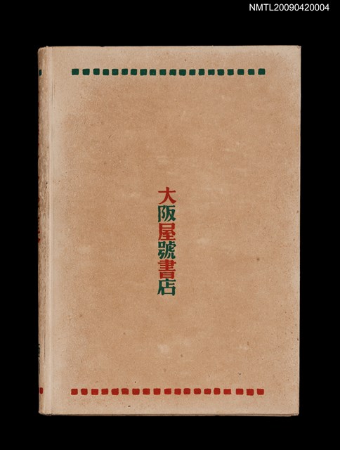 主要名稱：臺灣文學集圖檔，第8張，共9張