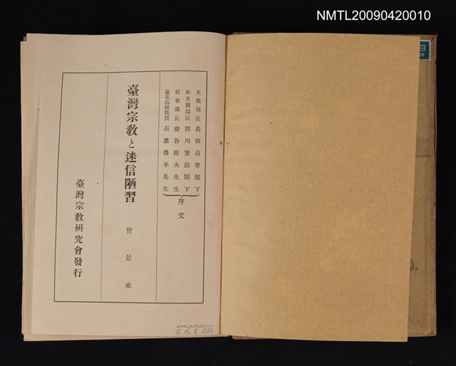 主要名稱：臺灣宗教と迷信陋習圖檔，第2張，共2張