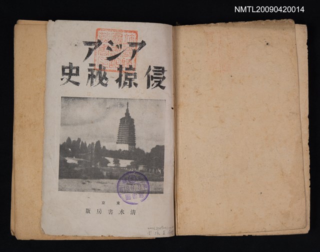 主要名稱：アジア侵掠秘史圖檔，第2張，共2張