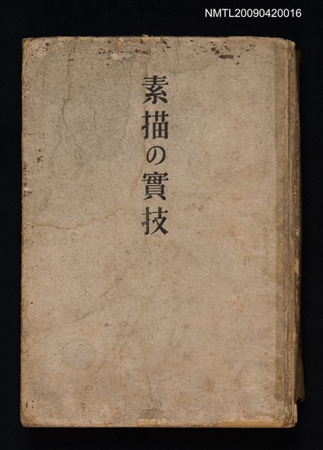 主要名稱：素描の實技圖檔，第1張，共1張