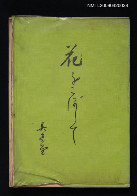 主要名稱：花をこぼして圖檔，第1張，共1張