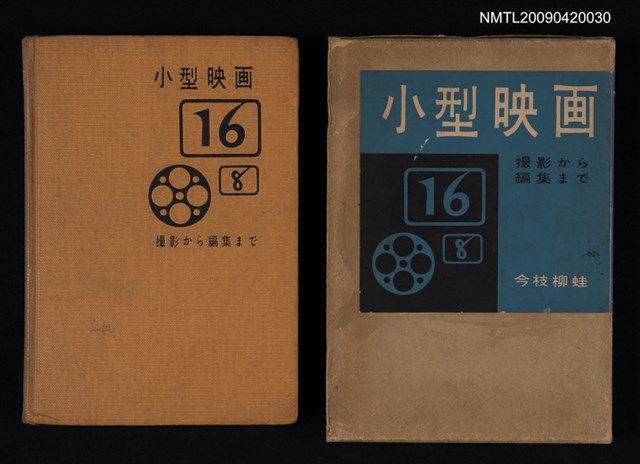 主要名稱：小型映画．撮影から編集まで圖檔，第1張，共1張
