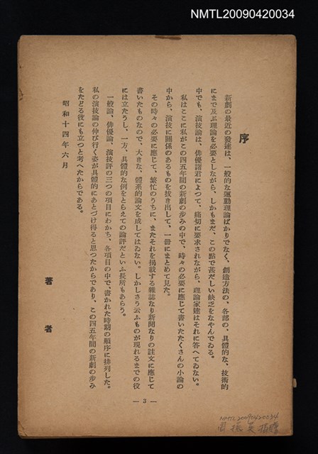 主要名稱：演技論集圖檔，第1張，共1張