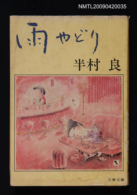 主要名稱：雨やどり圖檔，第1張，共1張